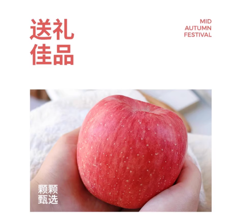 精品苹果礼盒（富士，秦脆、瑞阳、瑞雪）