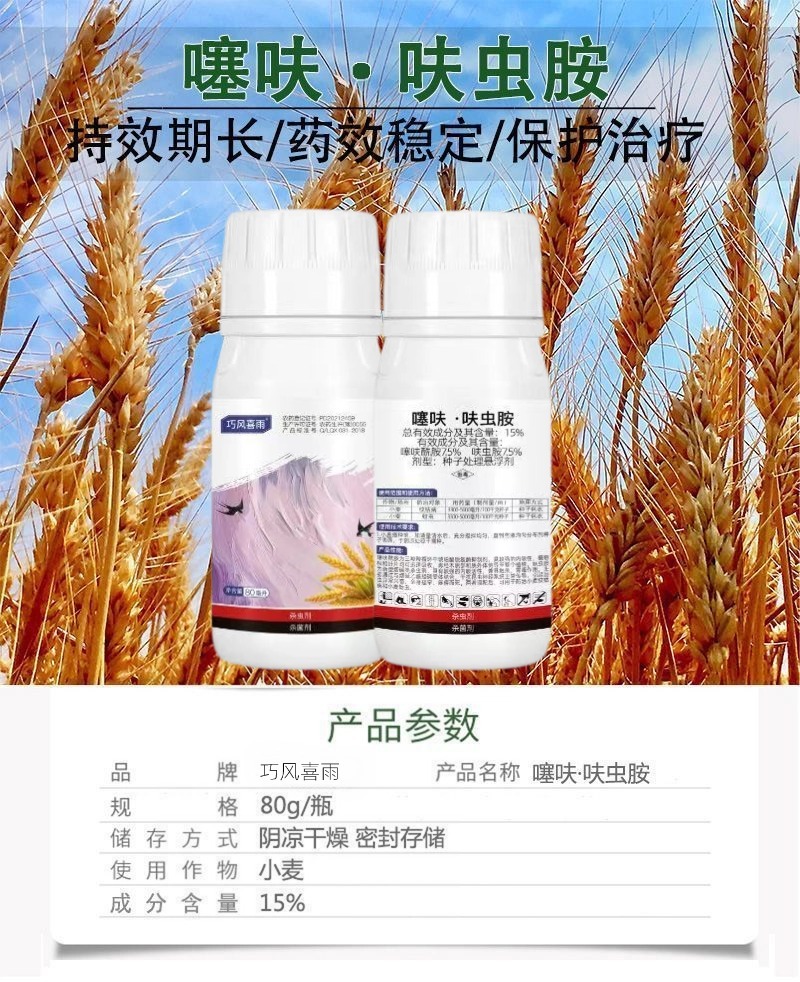 小麦专用拌种剂噻呋·呋虫胺种子包衣剂防病防虫种子拌种剂