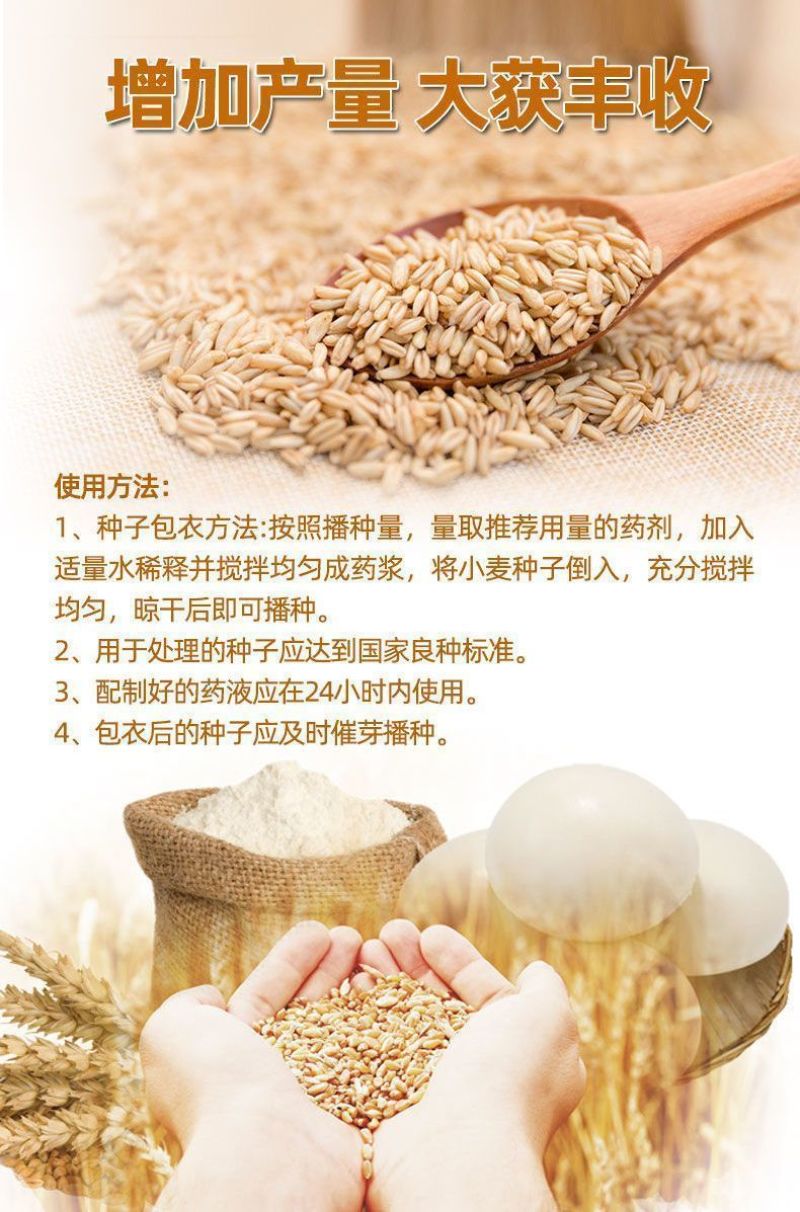 小麦专用拌种剂噻呋·呋虫胺种子包衣剂防病防虫种子拌种剂