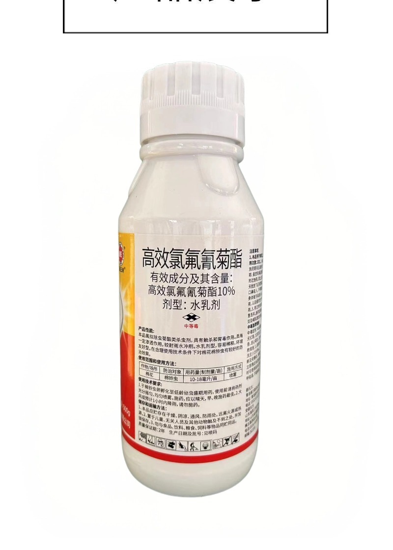 10%高效氯氟氰菊酯杀虫剂蚜虫食心虫菜青虫潜叶蛾飞虱等