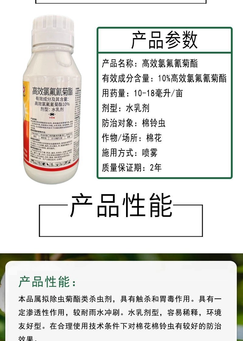 10%高效氯氟氰菊酯杀虫剂蚜虫食心虫菜青虫潜叶蛾飞虱等