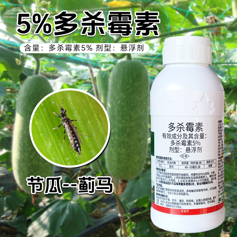 诺顿5%多杀霉素杀虫剂农药节瓜蓟马小菜蛾菜青虫钻心虫跳甲