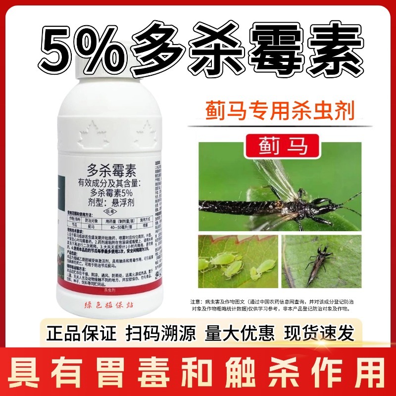 诺顿5%多杀霉素杀虫剂农药节瓜蓟马小菜蛾菜青虫钻心虫跳甲