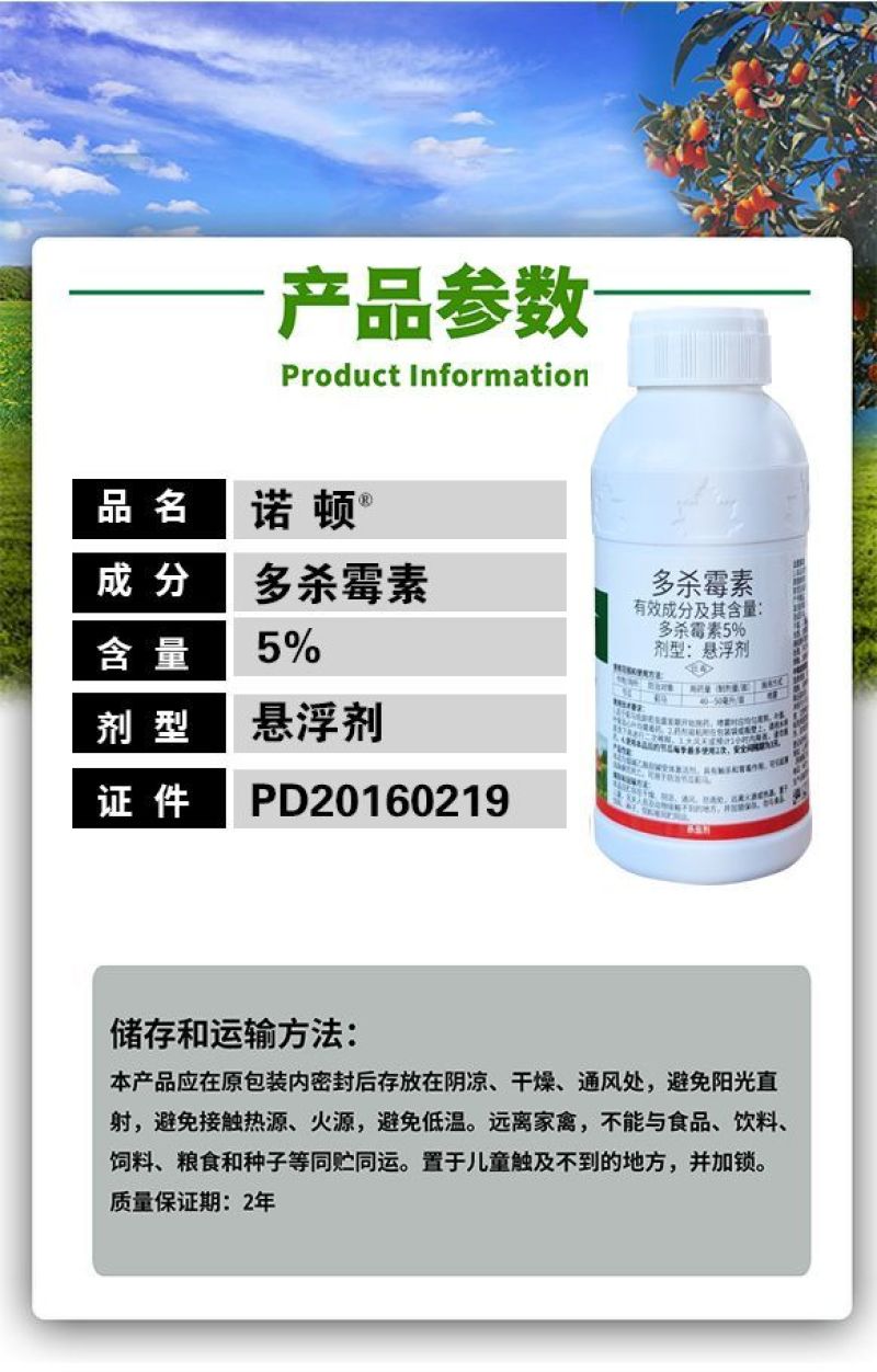 诺顿5%多杀霉素杀虫剂农药节瓜蓟马小菜蛾菜青虫钻心虫跳甲