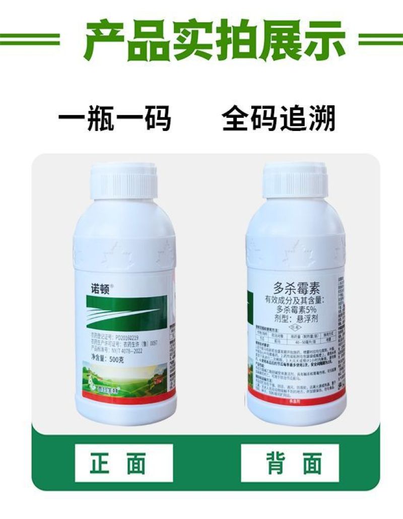 诺顿5%多杀霉素杀虫剂农药节瓜蓟马小菜蛾菜青虫钻心虫跳甲