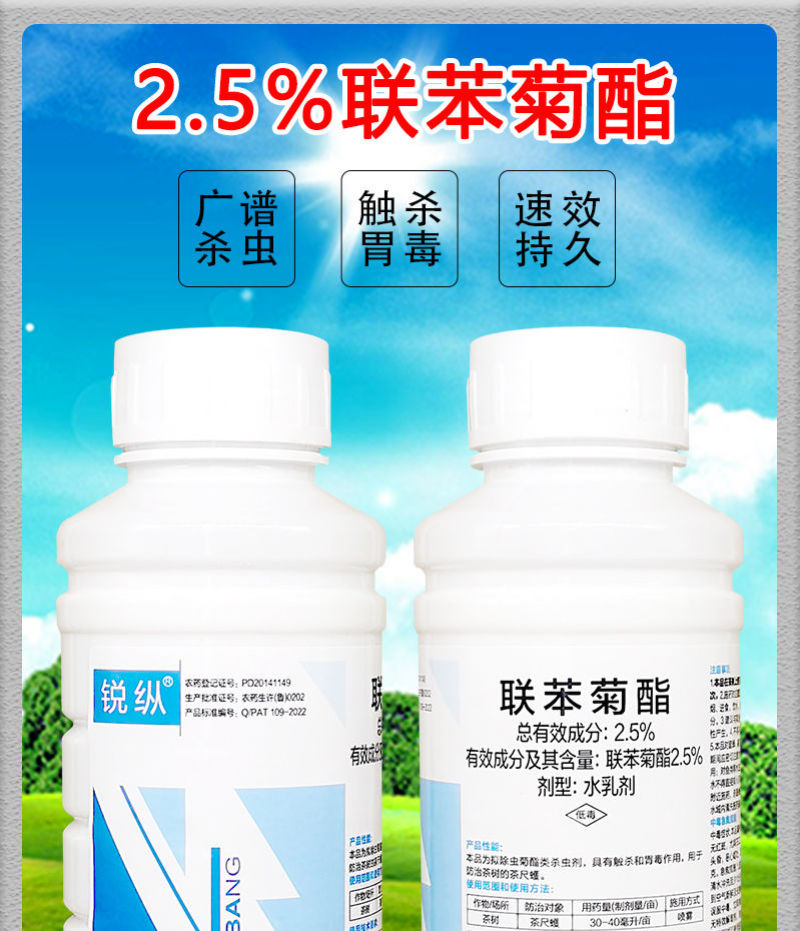 联苯菊酯杀虫剂茶小绿叶蝉茶尺蠖蓟马红蜘蛛棉铃虫盲蝽象梨木