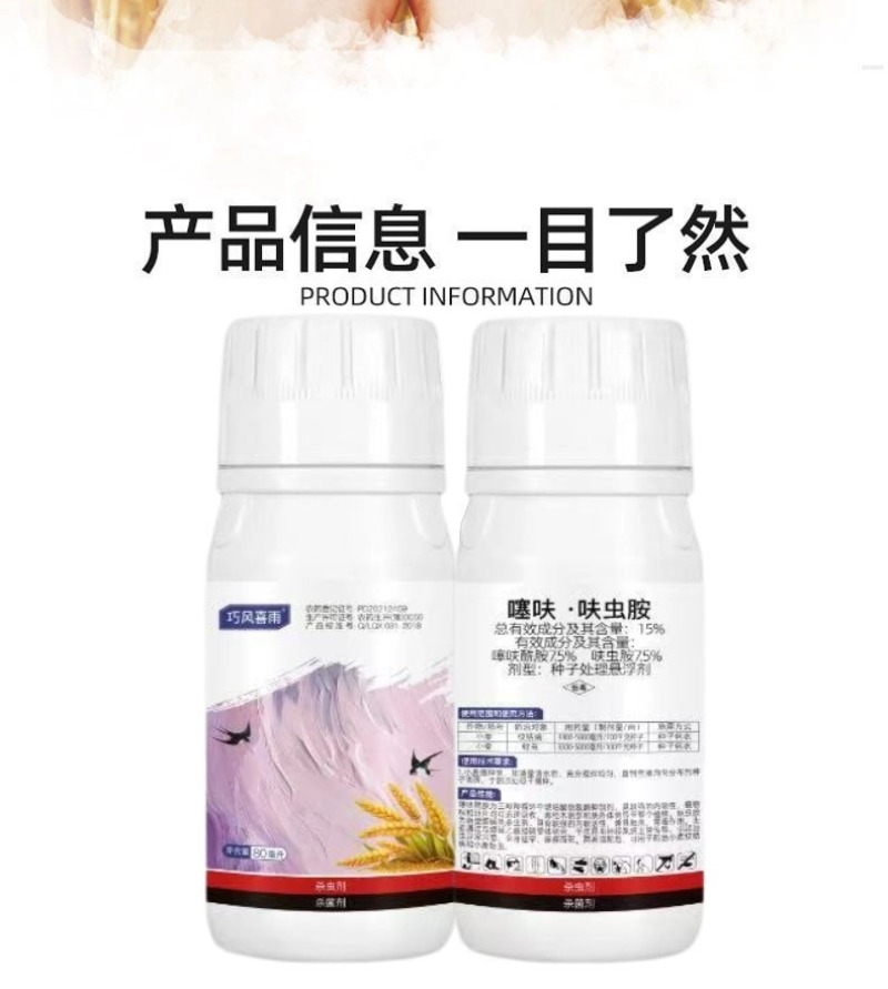 小麦专用拌种剂噻虫·呋虫胺蚜虫纹枯病防病防虫种子包衣