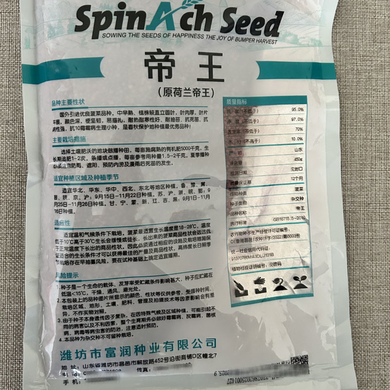 帝王菠菜种子耐寒耐热抗病大圆叶耐抽苔大田基地品种