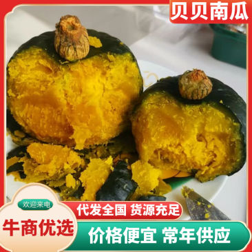 高品质贝贝南瓜全网一件代发对接各大电商平台，欢迎电联