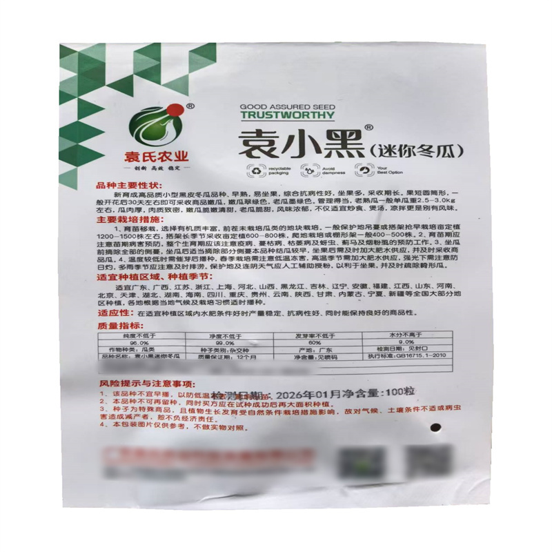 袁小黑迷你冬瓜种子早熟口感小冬瓜种子高产基地新种子