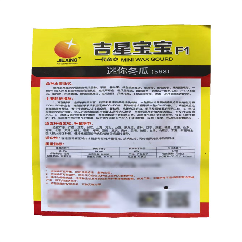 吉星宝宝迷你冬瓜种子早熟易坐果果短圆筒形高产