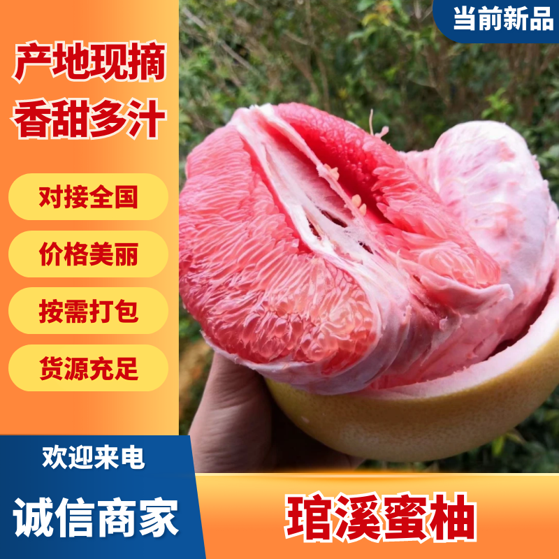 湖北琯溪蜜柚红心柚/皮薄肉厚/产地大量货/电商市场大量供应