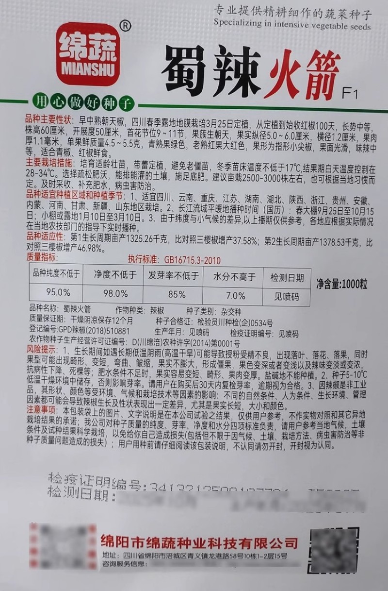 蜀辣火箭早中熟朝天椒种子簇生辣味中等高产小尖椒种籽椒果大