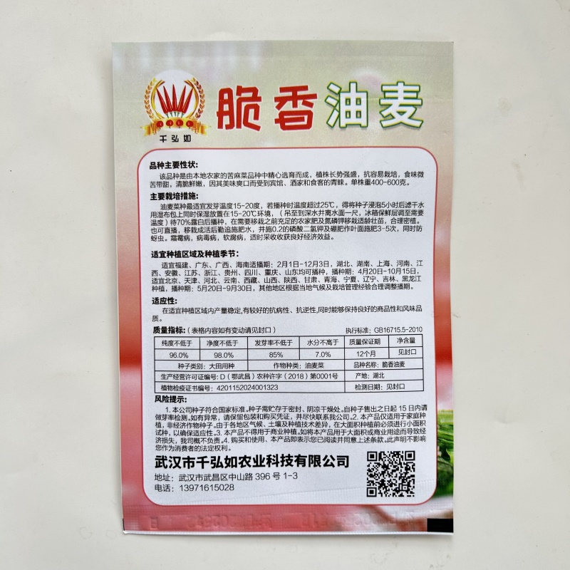 优选脆香油麦菜种子阳台盆栽庭院四季蔬菜种籽农家小院播