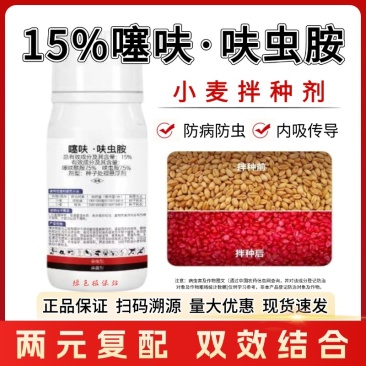 小麦专用拌种剂噻虫·呋虫胺蚜虫纹枯病防病防虫种子包衣