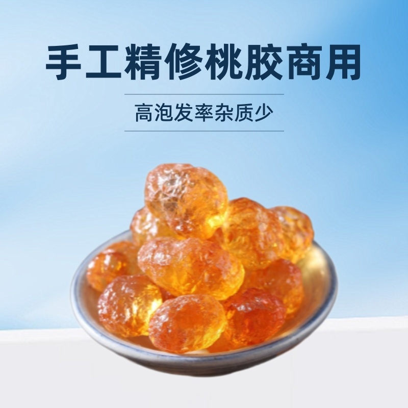 桃胶源头自产自销人工360°精修剪超大珍珠颗粒无杂质桃胶