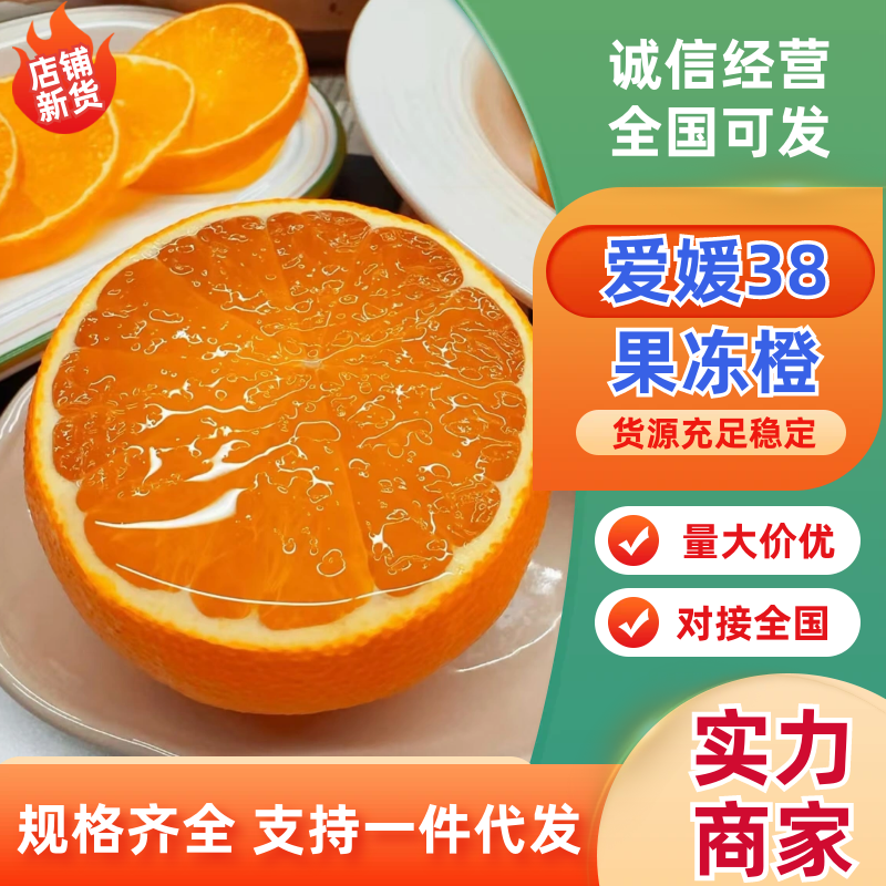【实力】爱媛38号果冻橙产地直发皮薄多汁水分充足