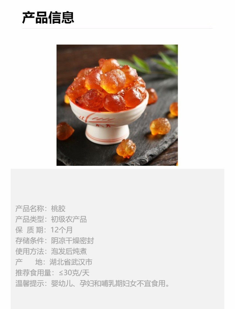 桃胶源头自产自销可挑杂高泡发率琥珀机磨大中小珍珠颗粒桃胶