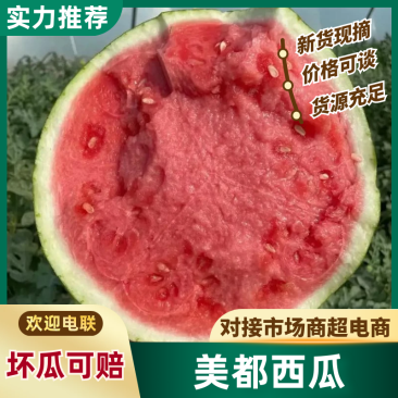 【热卖中】云南西瓜美都西瓜包熟包甜可供应市场电商商超