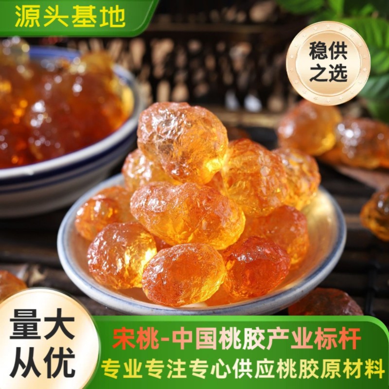 桃胶源头大量低价处理桃胶碎桃胶片桃胶小小颗粒桃胶尾货
