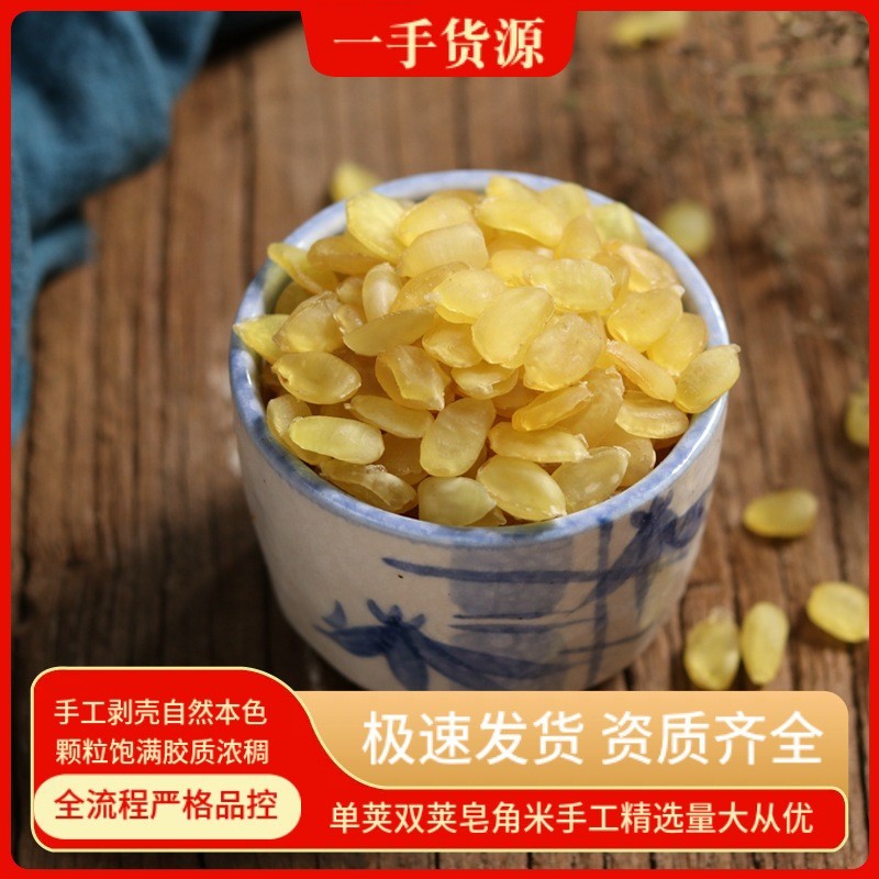 无糖皂角米产地直销云南贵州电烤单荚双荚大中小籽雪莲子