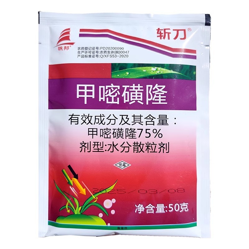 斩刀75%甲嘧磺隆防火隔离带除草剂茎叶喷雾正50克农