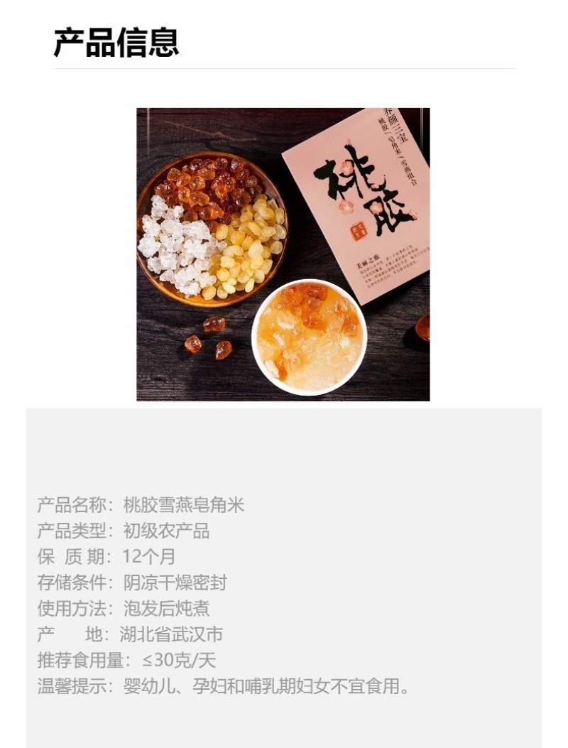 源头供应桃胶雪燕皂角米胶原组合独立小包装胶颜羹桃胶三宝