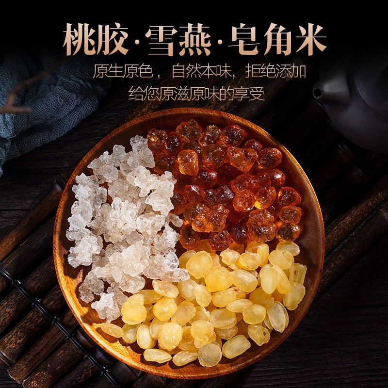 源头供应桃胶雪燕皂角米胶原组合独立小包装胶颜羹桃胶三宝