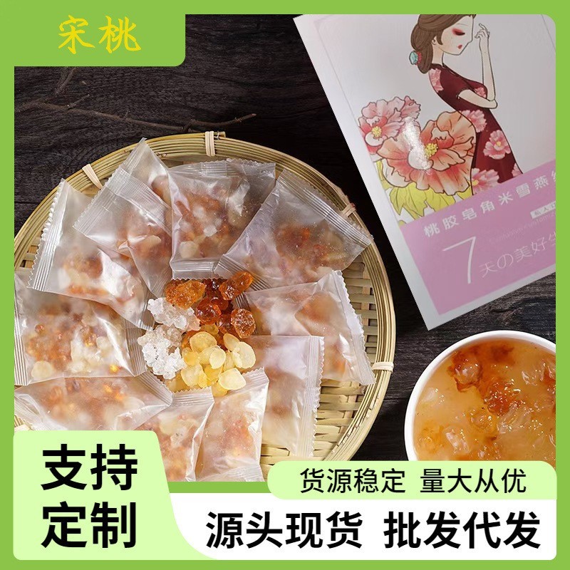 源头供应桃胶雪燕皂角米胶原组合独立小包装胶颜羹桃胶三宝