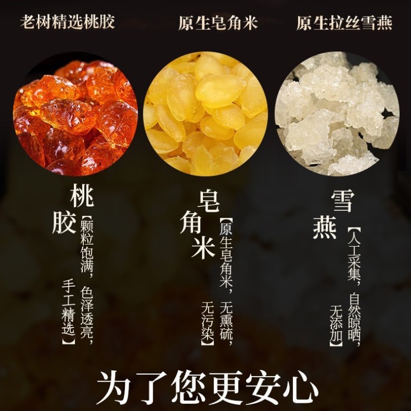 桃胶雪燕皂角米电商款罐装袋装盒装100-500克组合装