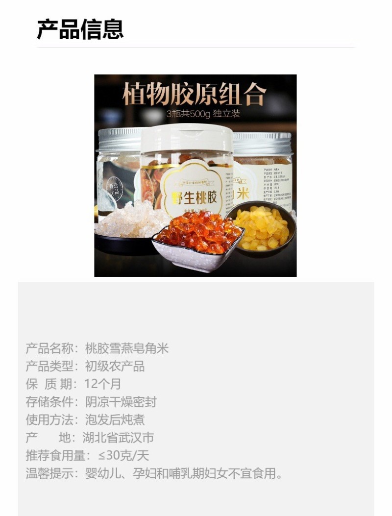 桃胶雪燕皂角米电商款罐装袋装盒装100-500克组合装