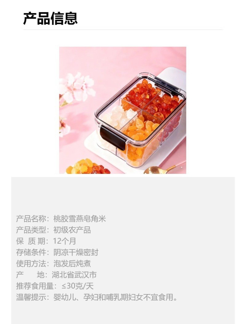 桃胶雪燕皂角米组合手严选干净少杂高泡发密封盒罐520克装
