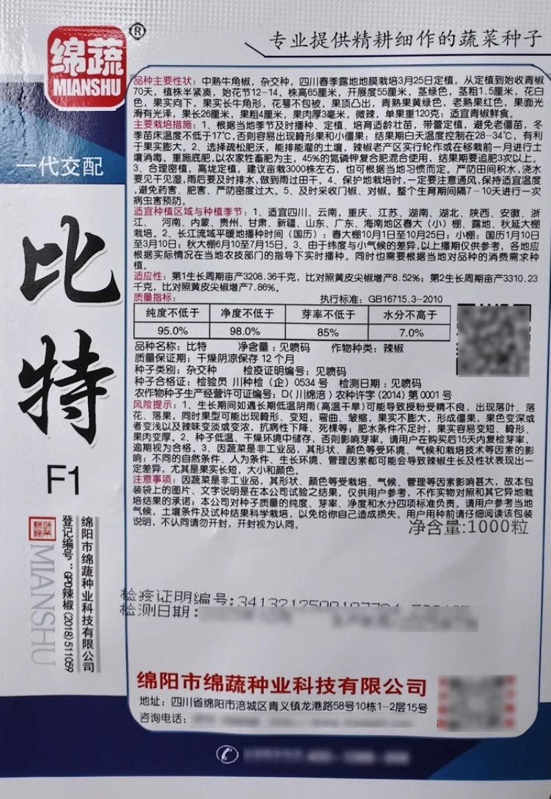 绵蔬比特黄皮尖椒种子中熟杂交牛角椒种籽青果黄绿老熟果红色