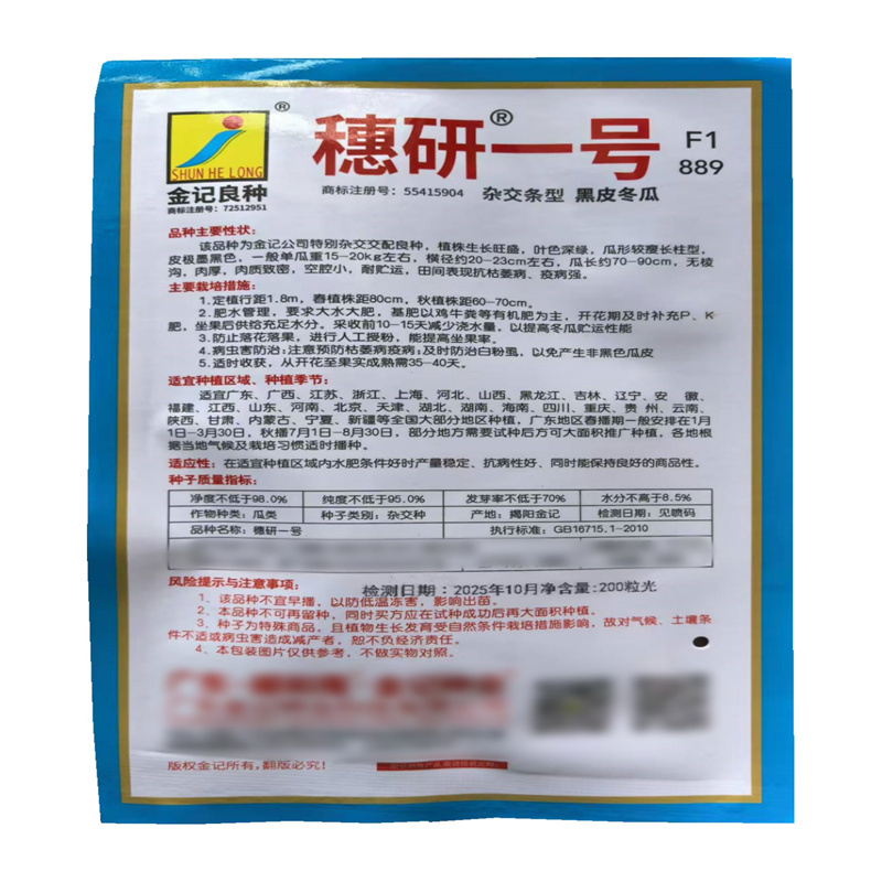 穗研一号黑皮冬瓜种子889杂交条型长柱型基地种子发芽高