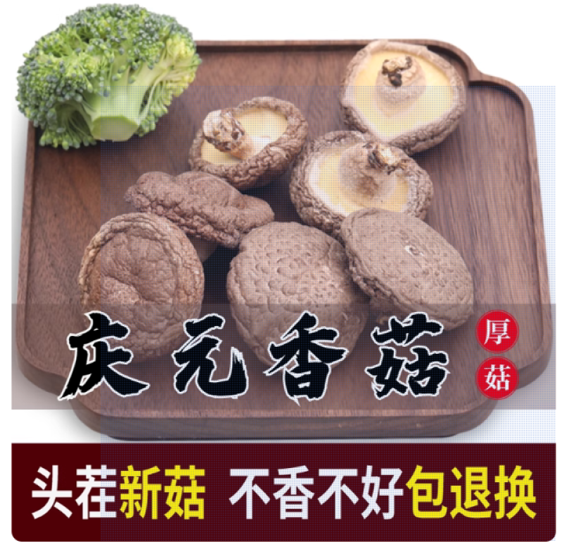 源头加工①③②生产金钱菇⑥⑦花菇①⑧黑面菇⑧⑦⑧⑥香茹