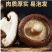 源头加工①③②生产金钱菇⑥⑦花菇①⑧黑面菇⑧⑦⑧⑥香茹