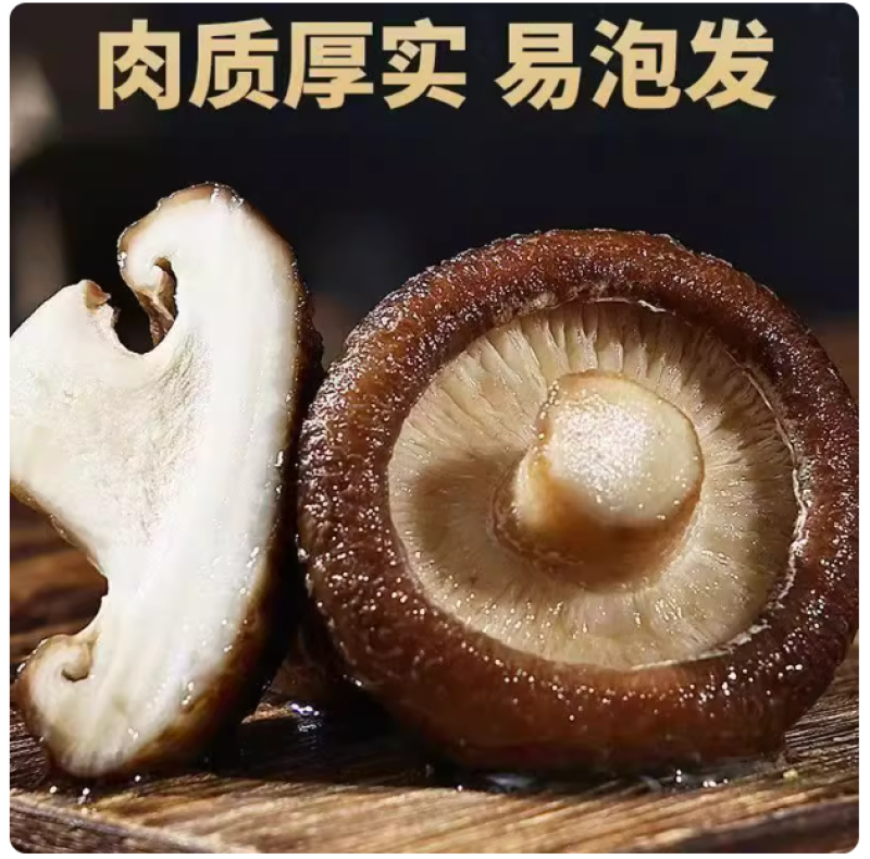 源头加工①③②生产金钱菇⑥⑦花菇①⑧黑面菇⑧⑦⑧⑥香茹