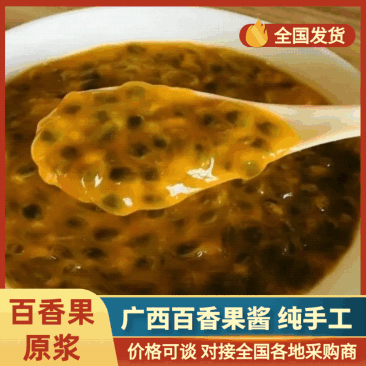 广西百香果汁百香果浆百香果酱奶茶店酒吧餐饮用纯手工酱