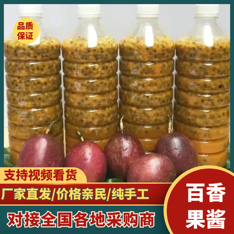 热销百香果原浆百香果酱新鲜果汁果蔬汁奶茶店款餐饮