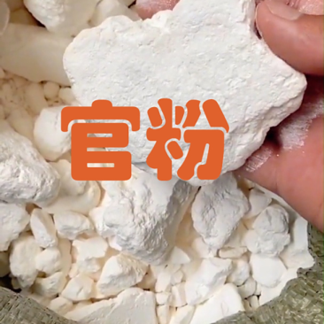 官粉
