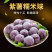 紫薯糯米球清真-2.5kg*4包