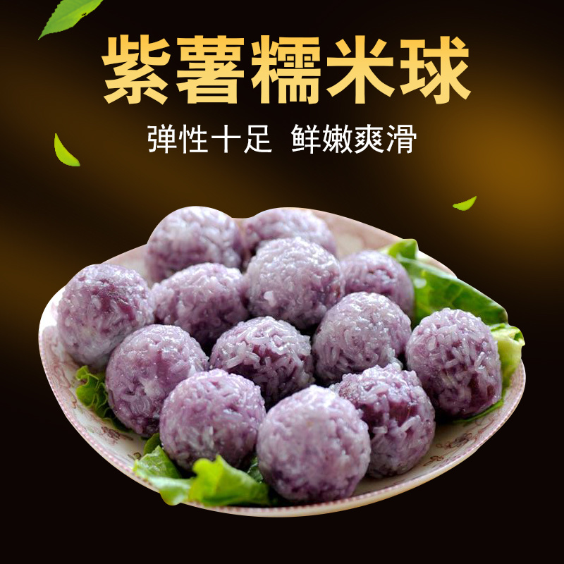 紫薯糯米球清真-2.5kg*4包