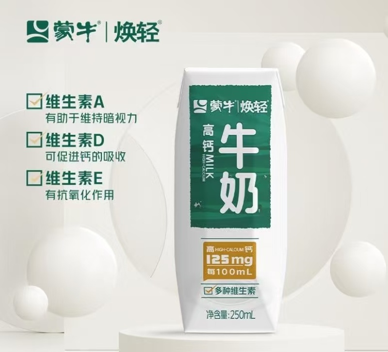 【稳定供应】蒙牛焕轻纯牛奶现货批发量大价优欢迎来电洽谈