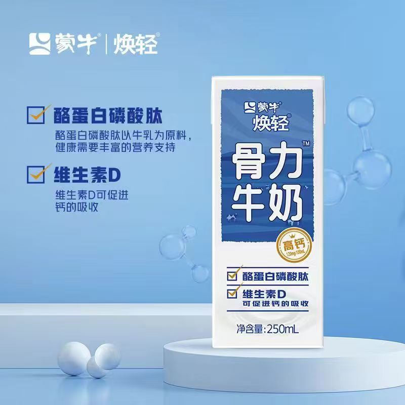 【稳定供应】蒙牛焕轻纯牛奶现货批发量大价优欢迎来电洽谈