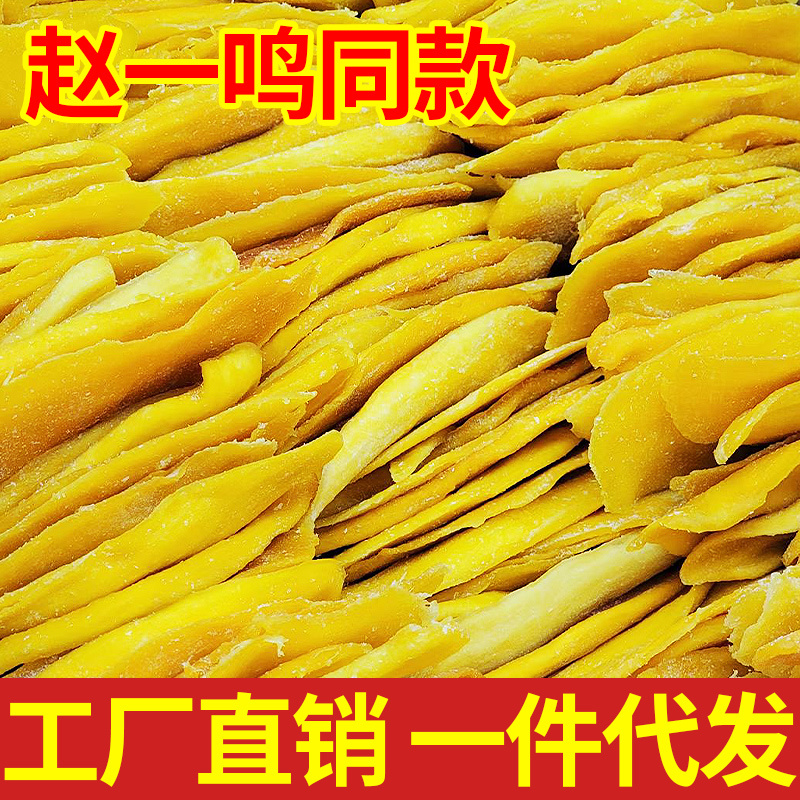 芒果干