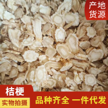 中药材桔梗新货桔梗片中药材批发供应品种齐全