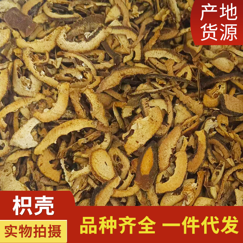 中药材枳壳新货炒枳壳规格齐全现货供应