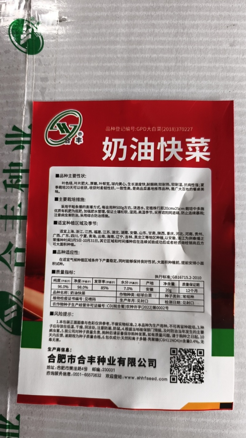 四季奶油快菜种子速生优选当季新种