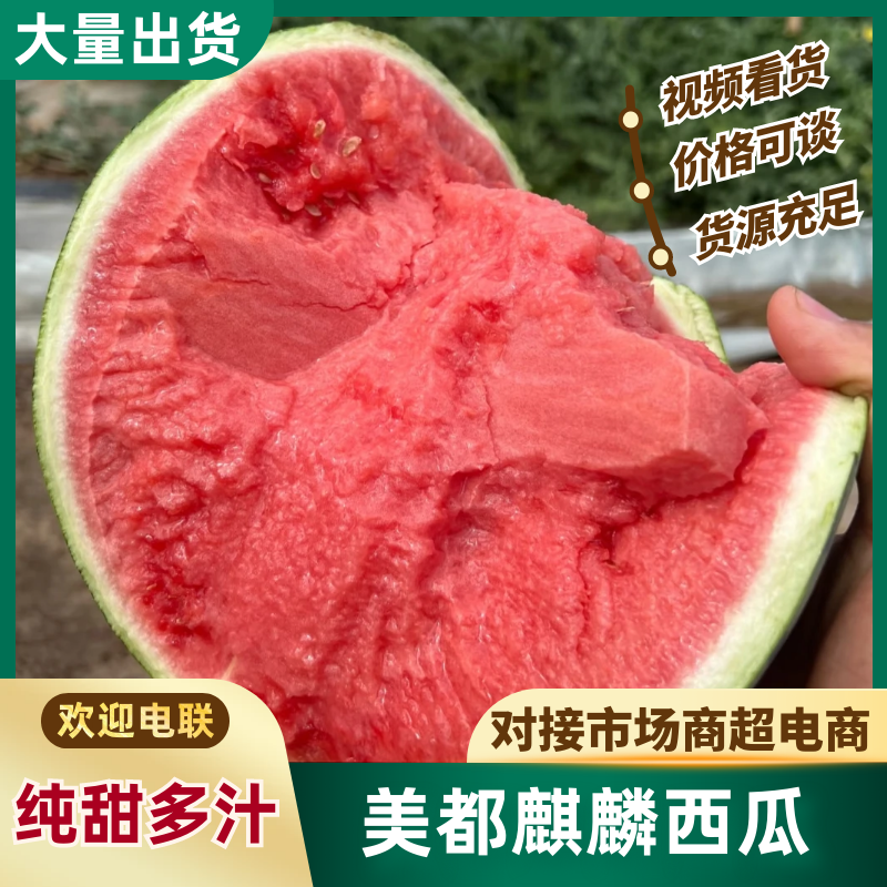 美都麒麟瓜云南西瓜产地一手货源，规格齐全，供应电商市场
