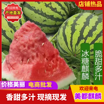 麒麟美都西瓜云南西瓜产地一手货源,规格齐全,代发全国